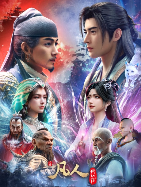 Fanren Xiu Xian Zhuan Di Wu Ji